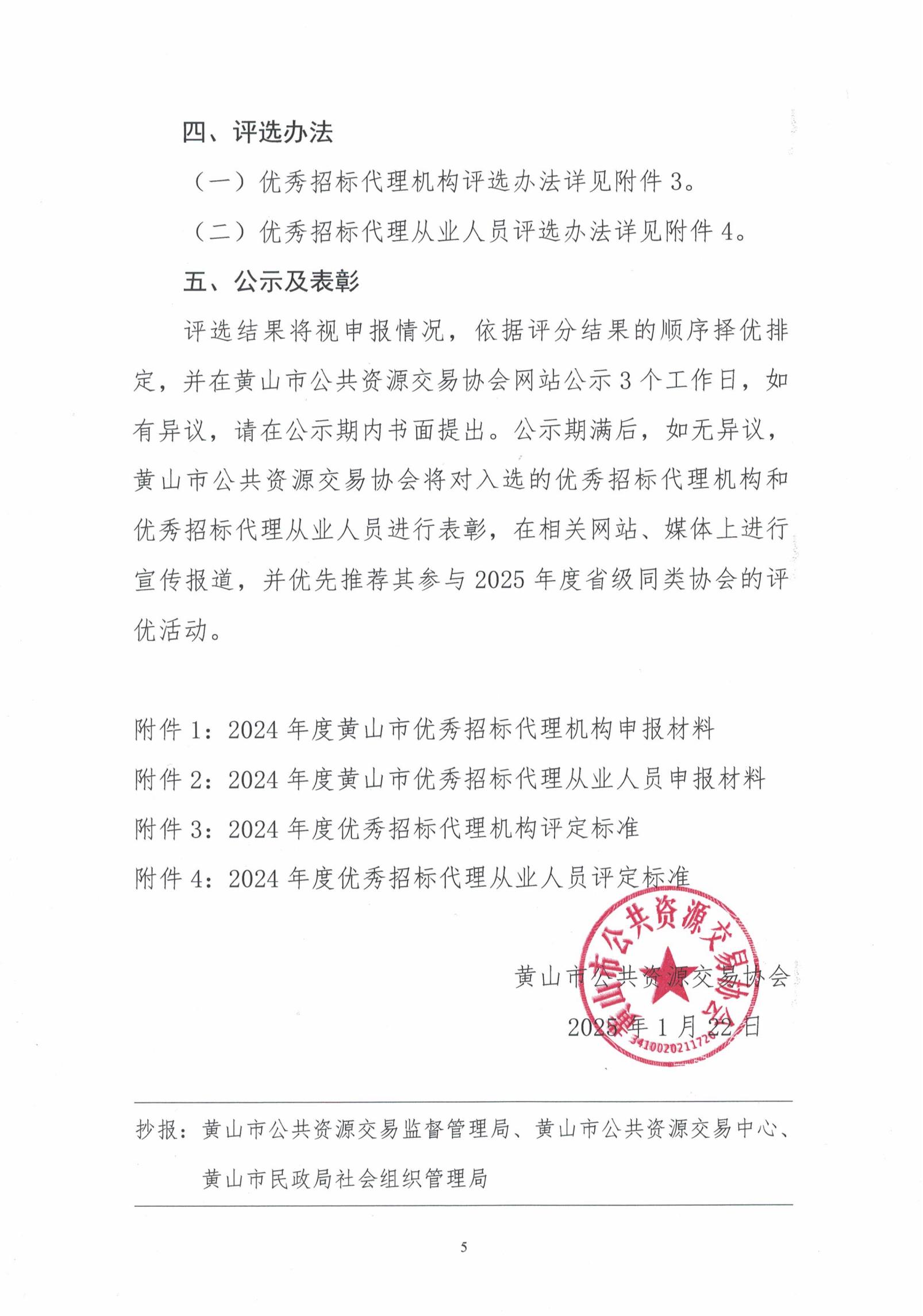 关于收取2025年度单位会员会费的通知20250214_00.jpg