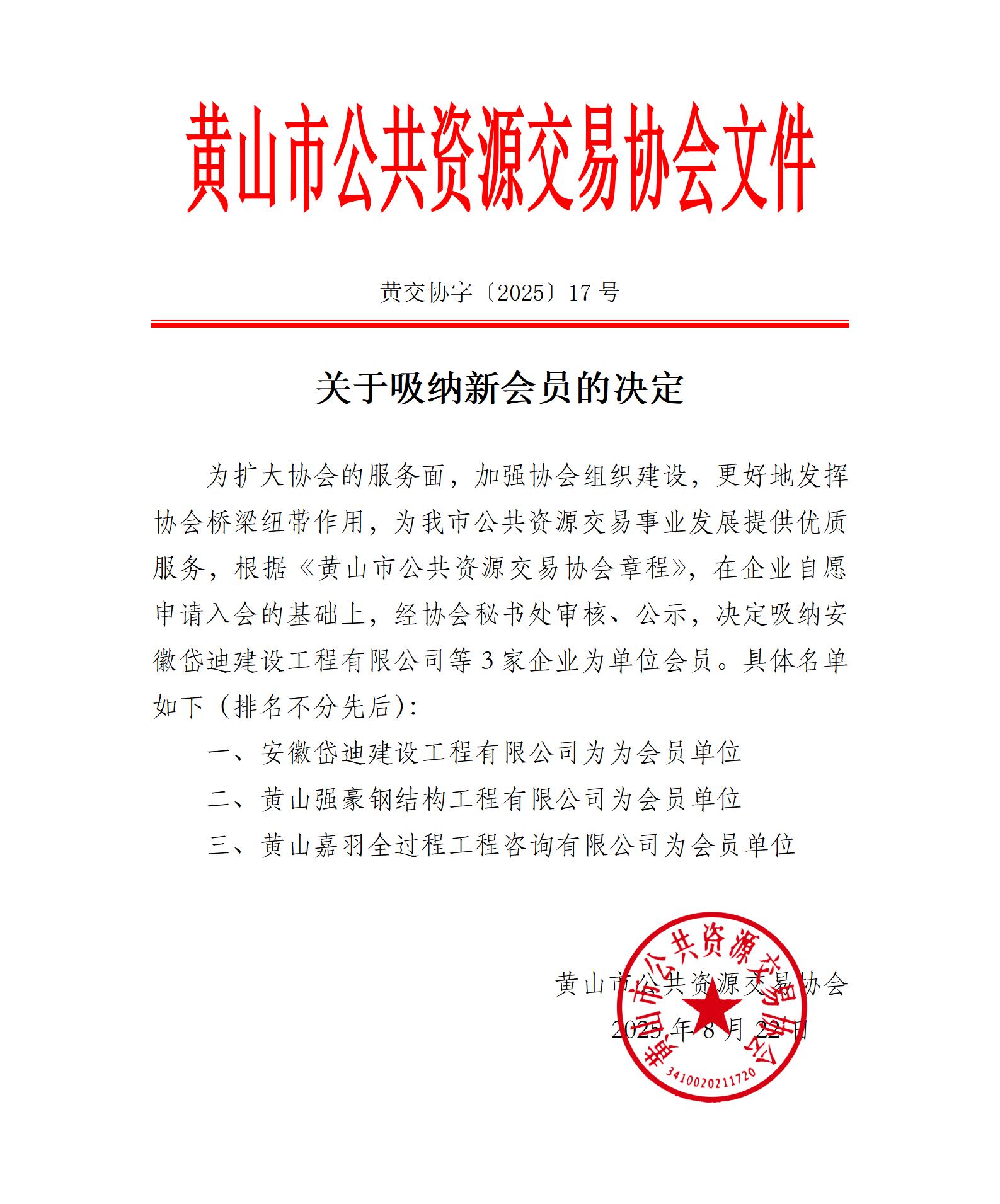 关于吸纳新会员的决定_01.jpg
